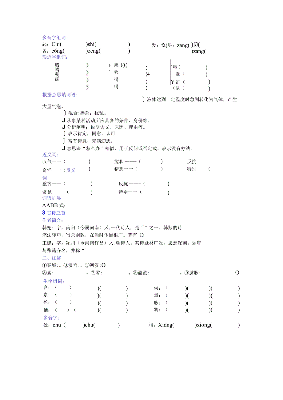 六年级下学期末专项练习.docx_第3页