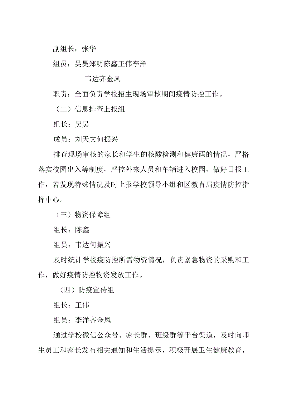 兰州市高新区新建小学一年级招生现场审核疫情防控工作方案.docx_第2页