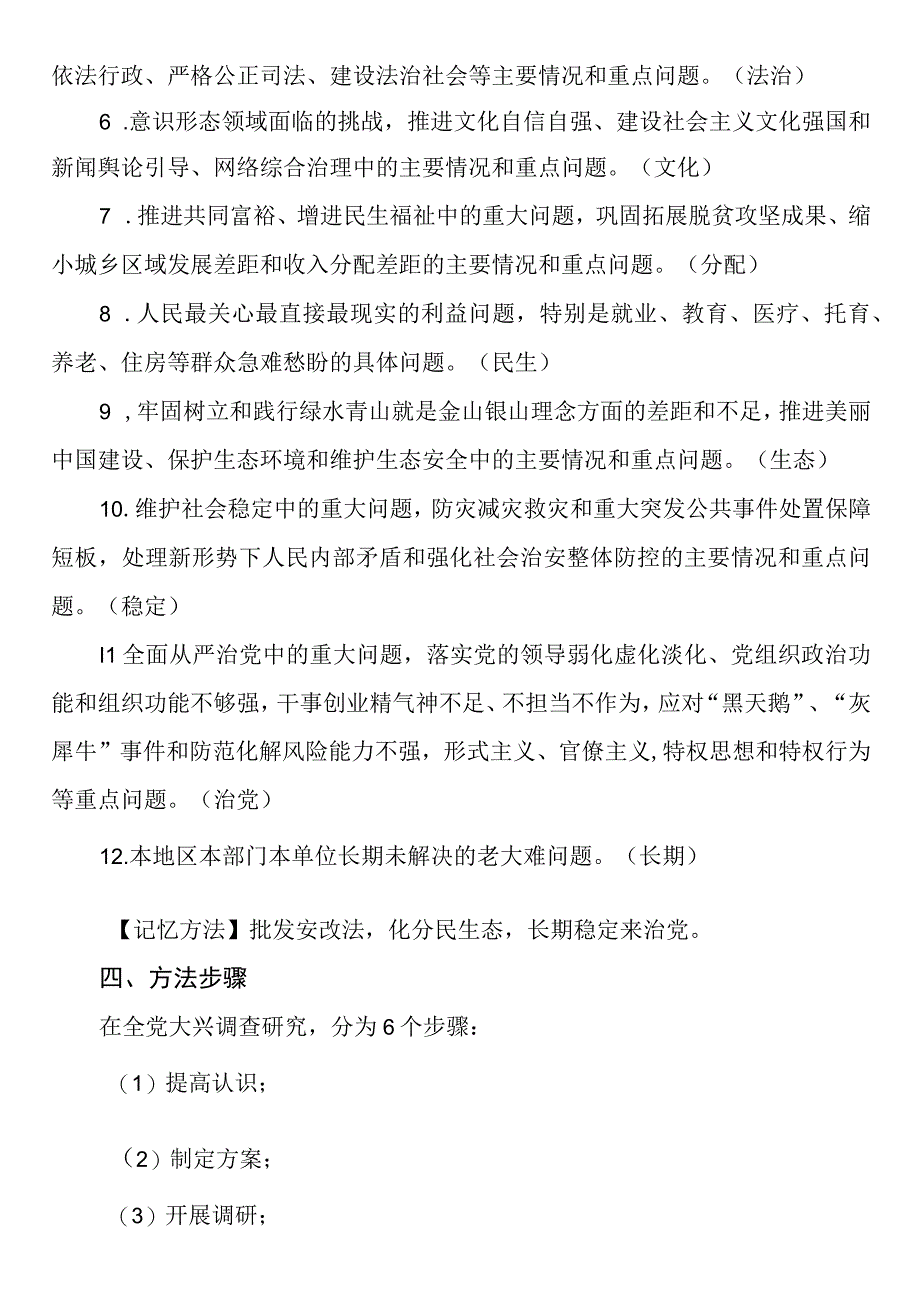 关于在全党大兴调查研究的工作方案应知应会.docx_第3页