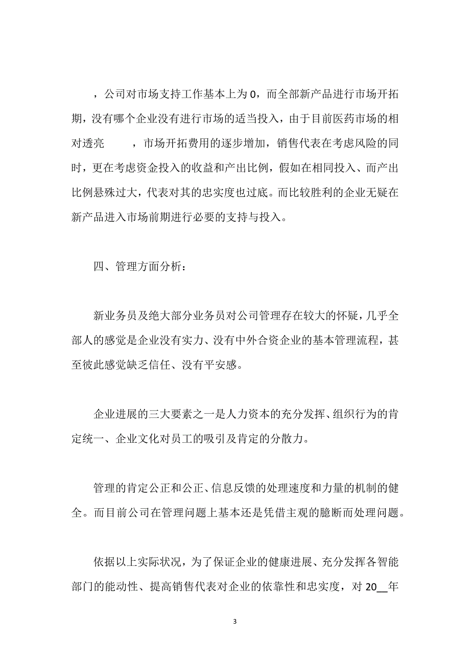 销售部门工作总结5篇.docx_第3页