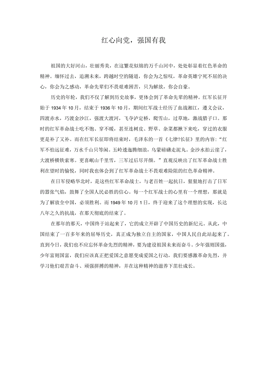 关工委征文强国有我.docx_第1页