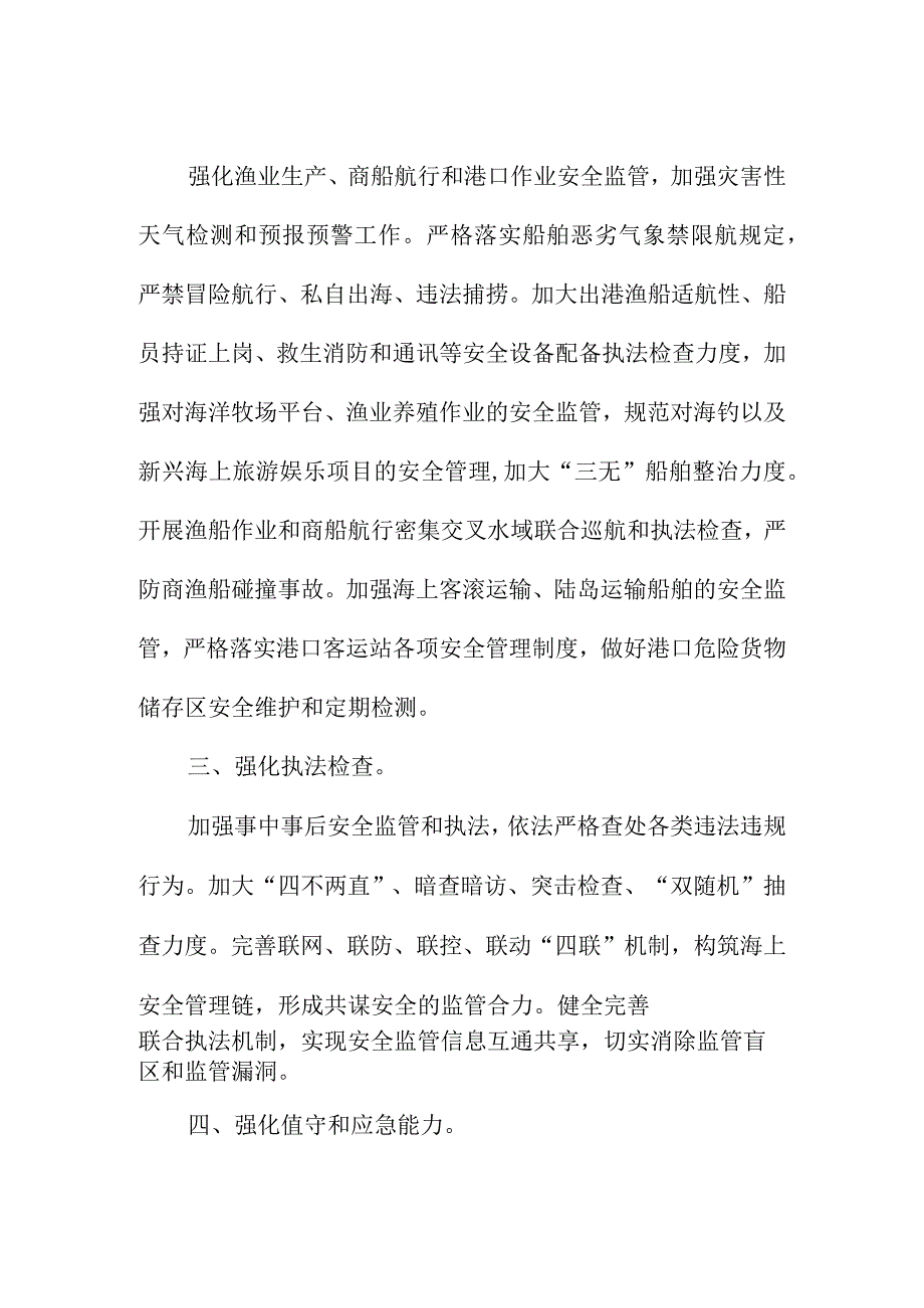 关于扎实开展海洋渔业和海上交通安全专项整治切实做好海上安全生产工作的通知.docx_第2页