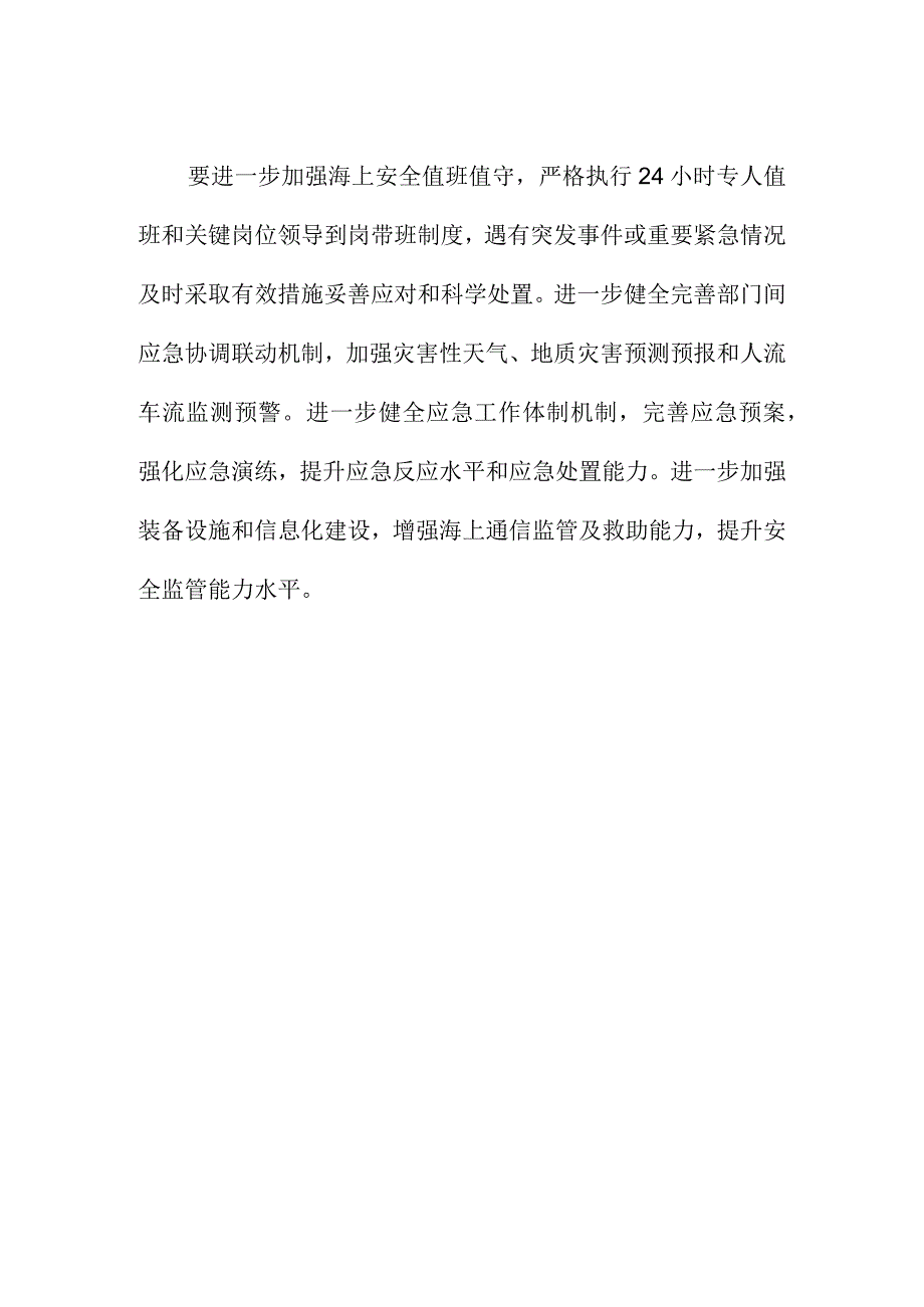 关于扎实开展海洋渔业和海上交通安全专项整治切实做好海上安全生产工作的通知.docx_第3页