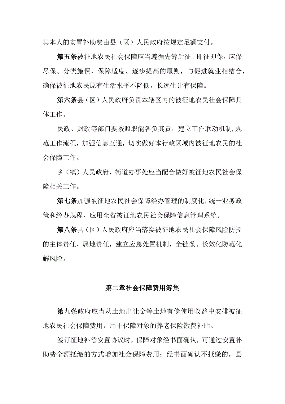 农民征地社会保障实施办法草案.docx_第2页