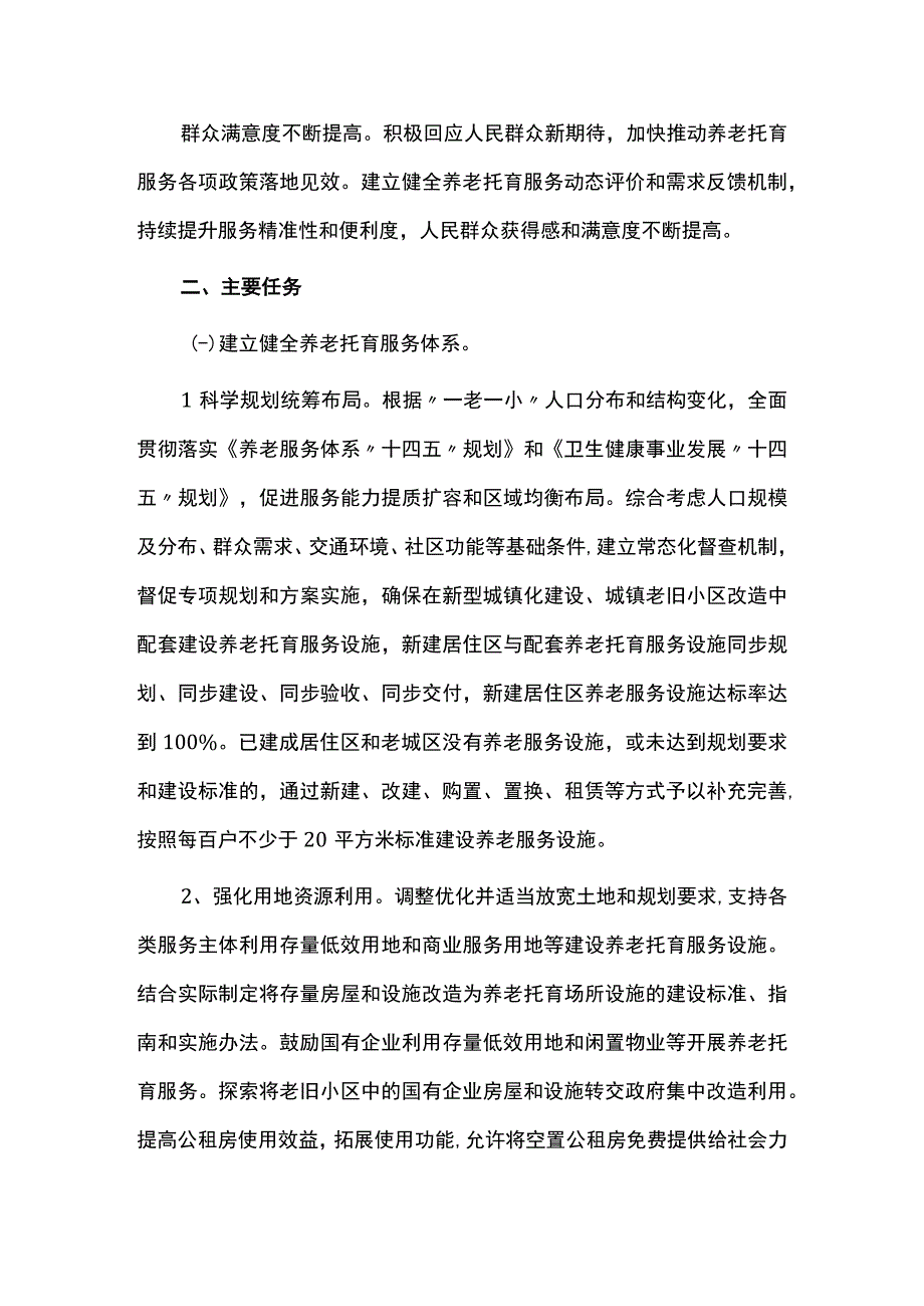 养老托育健康服务发展实施方案.docx_第2页