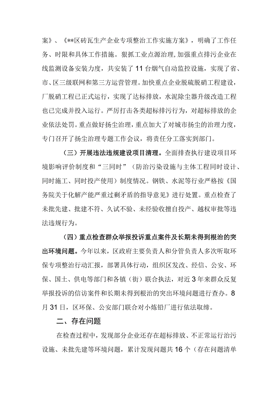 关于环境保护大检查工作情况的报告.docx_第2页