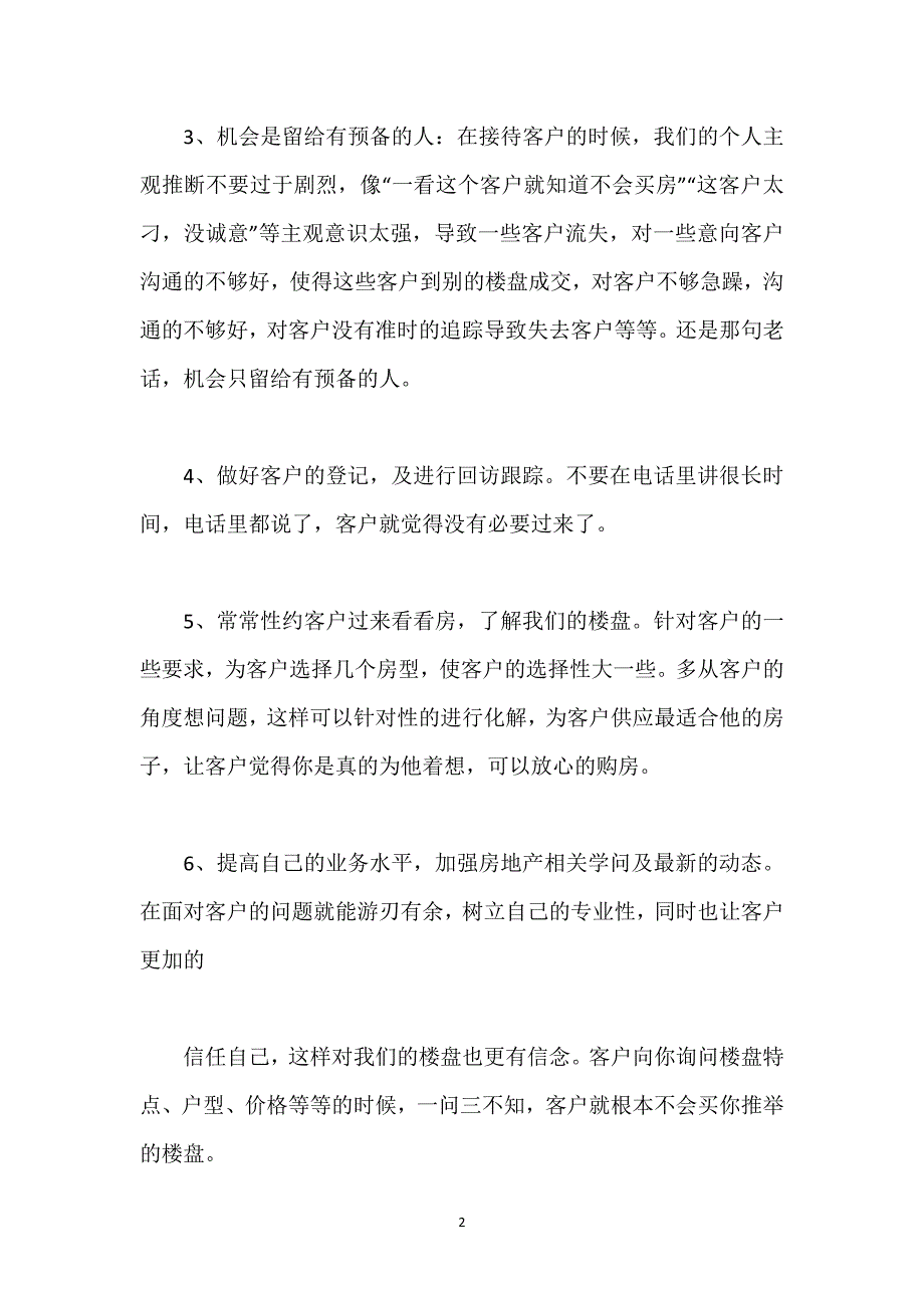 优秀房地产销售员销售工作总结.docx_第2页