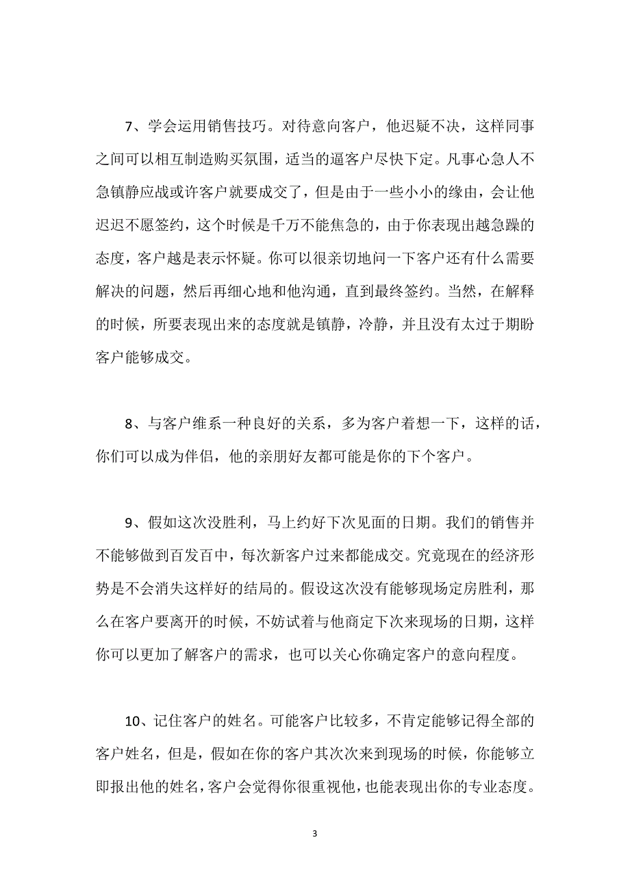 优秀房地产销售员销售工作总结.docx_第3页