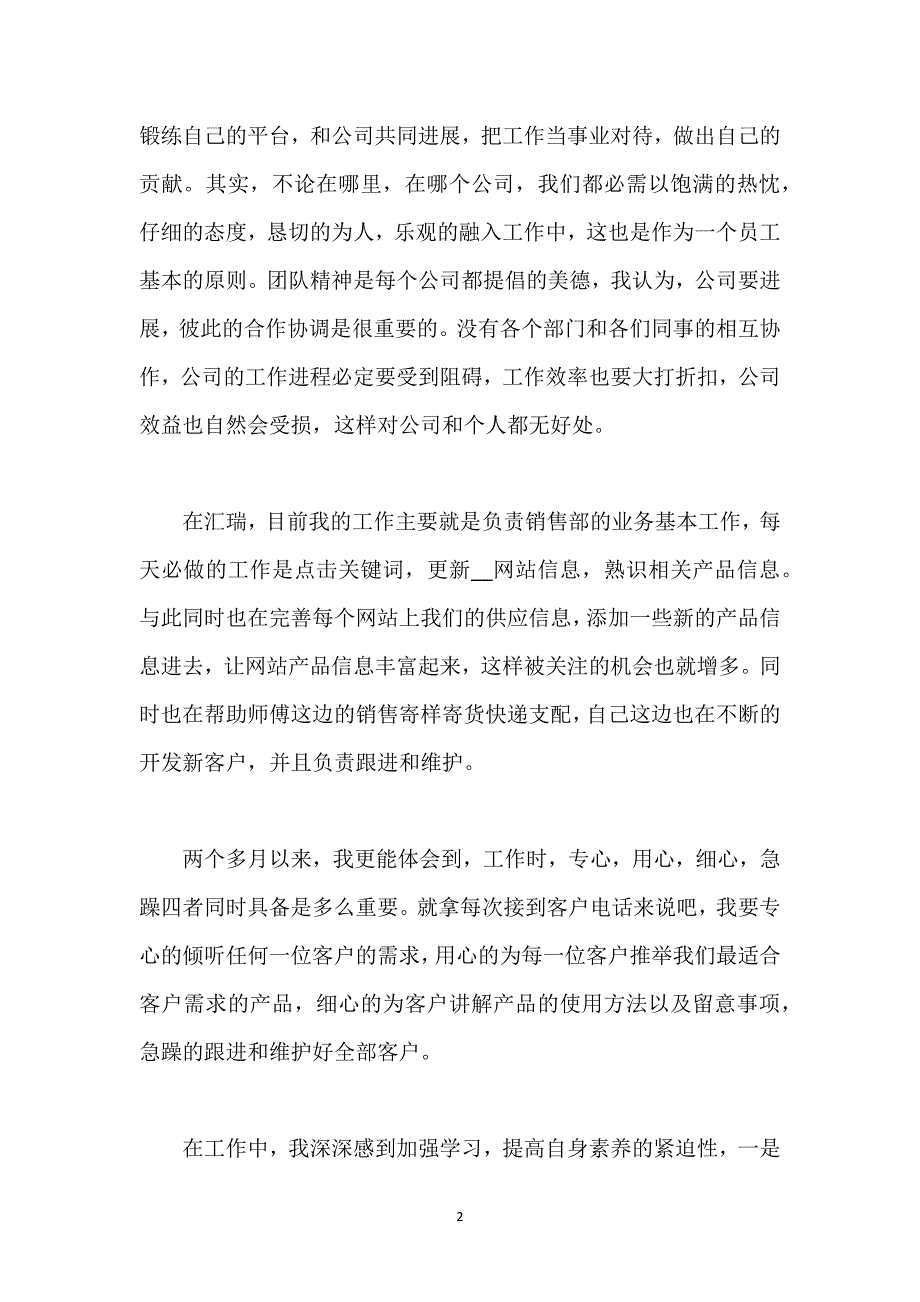 销售工作总结与计划范文.docx_第2页