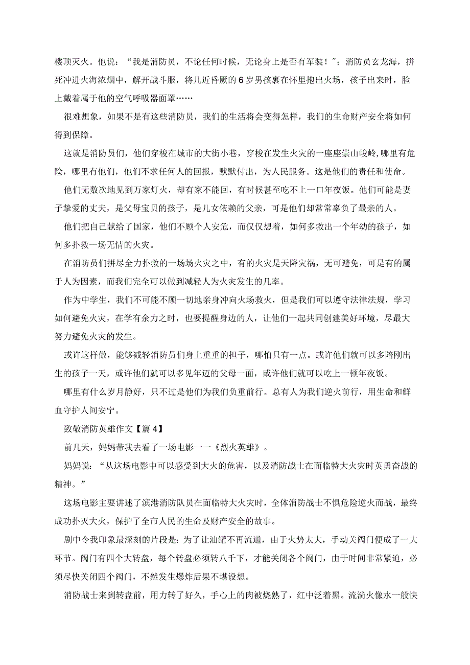 关于致敬消防英雄作文800字_致敬消防员作文10篇.docx_第3页