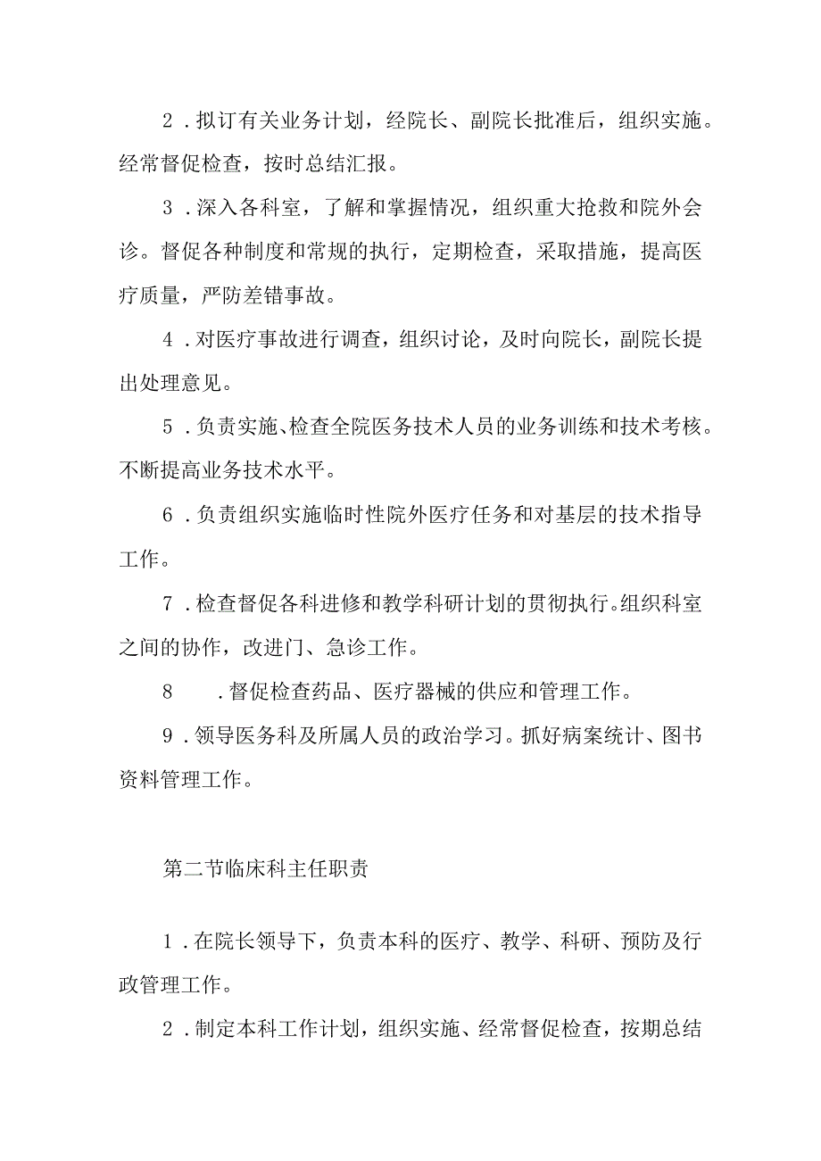 医院医疗医技人员职责大全.docx_第2页