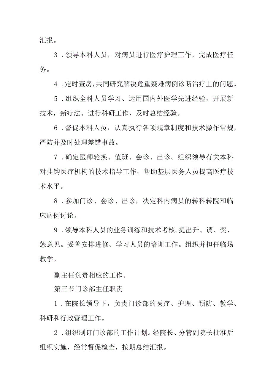 医院医疗医技人员职责大全.docx_第3页