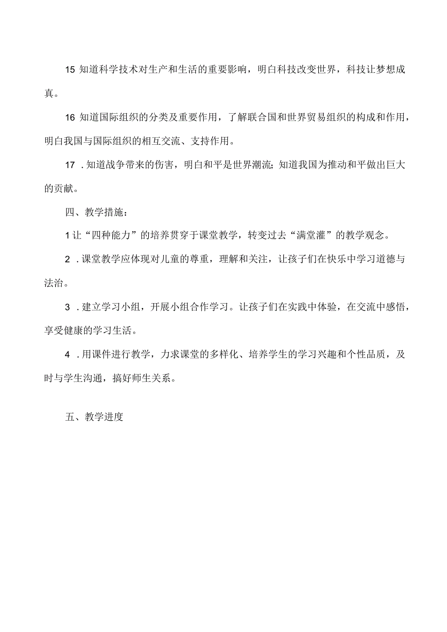 六年级第二学期道德与法治教学计划.docx_第3页