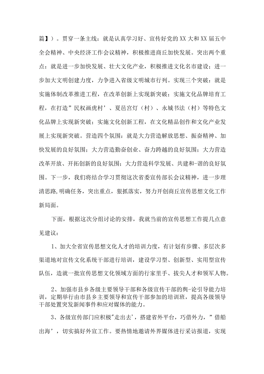 医疗人大代表分组讨论发言范文(通用3篇).docx_第2页