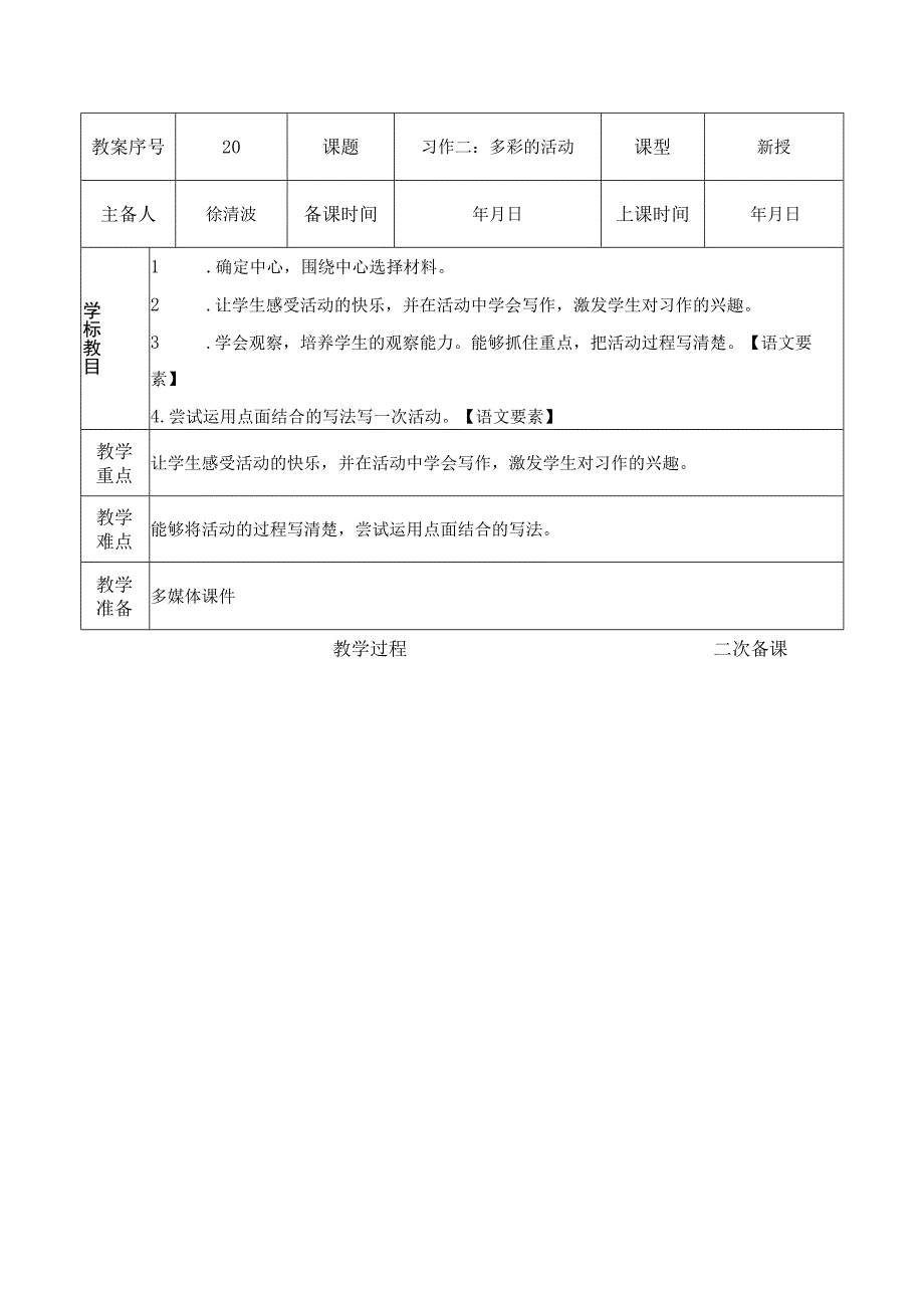 六语上习作二：多彩的生活.docx_第1页