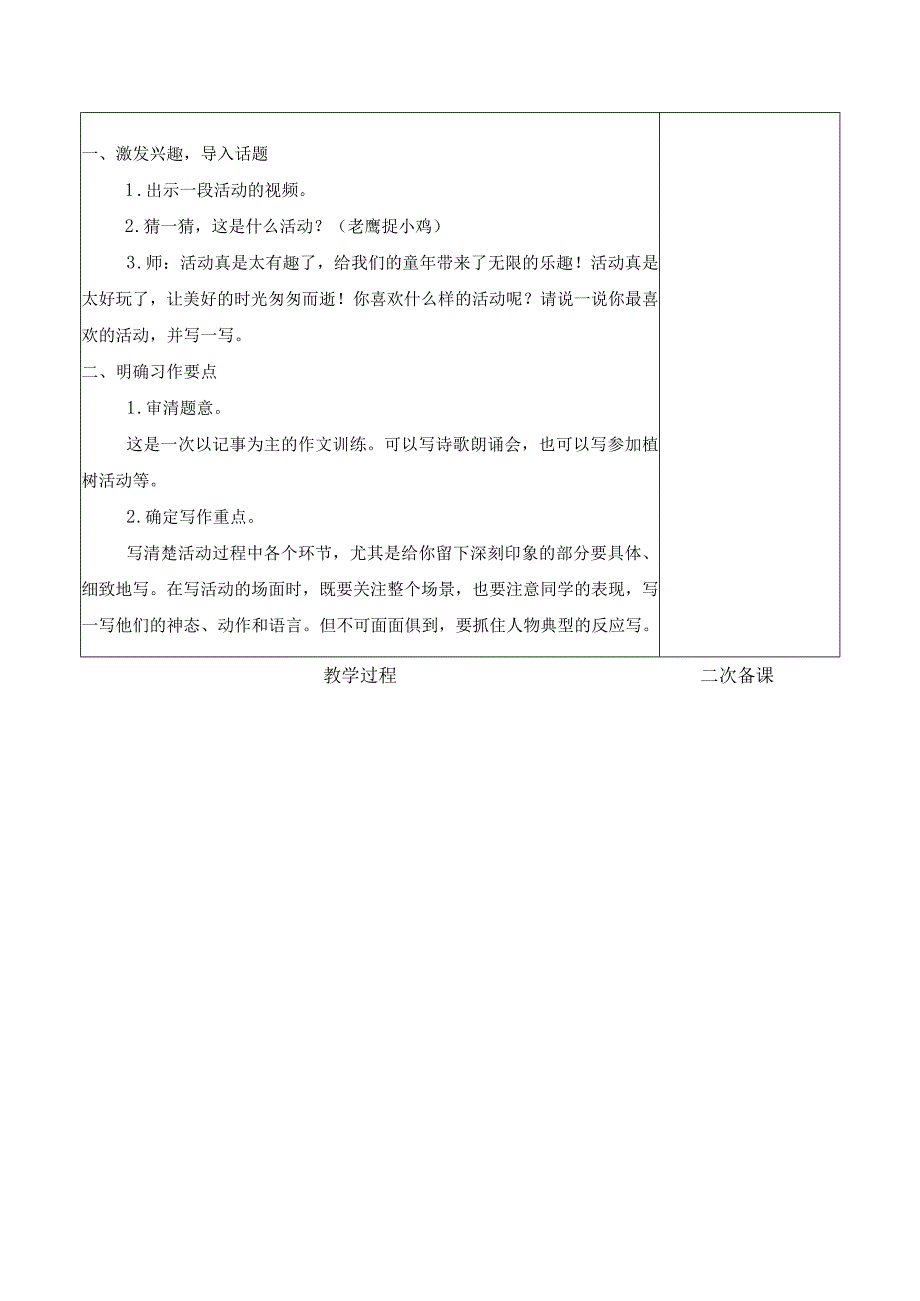 六语上习作二：多彩的生活.docx_第2页