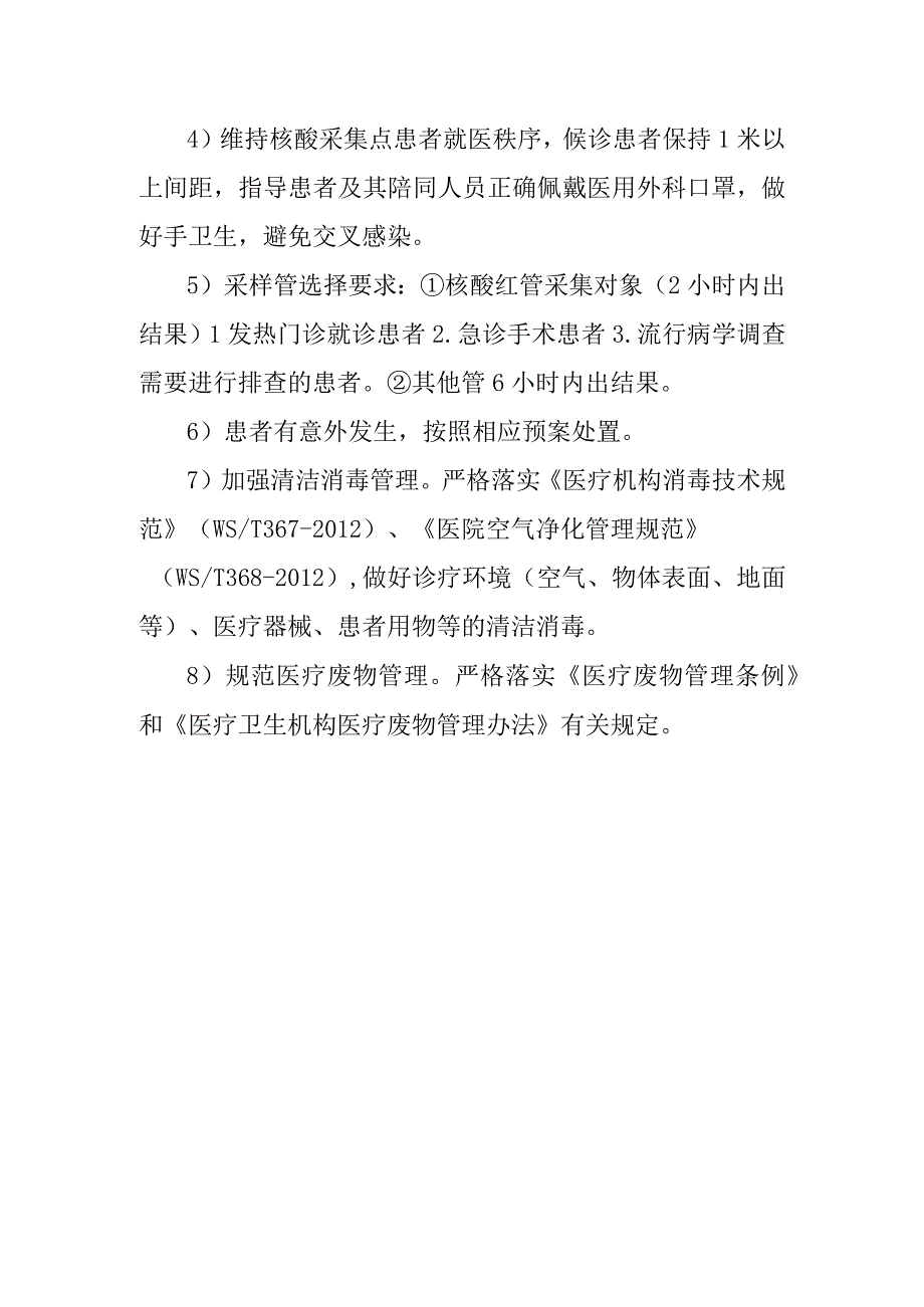 医院新冠防控培训之核酸采样人员篇.docx_第2页