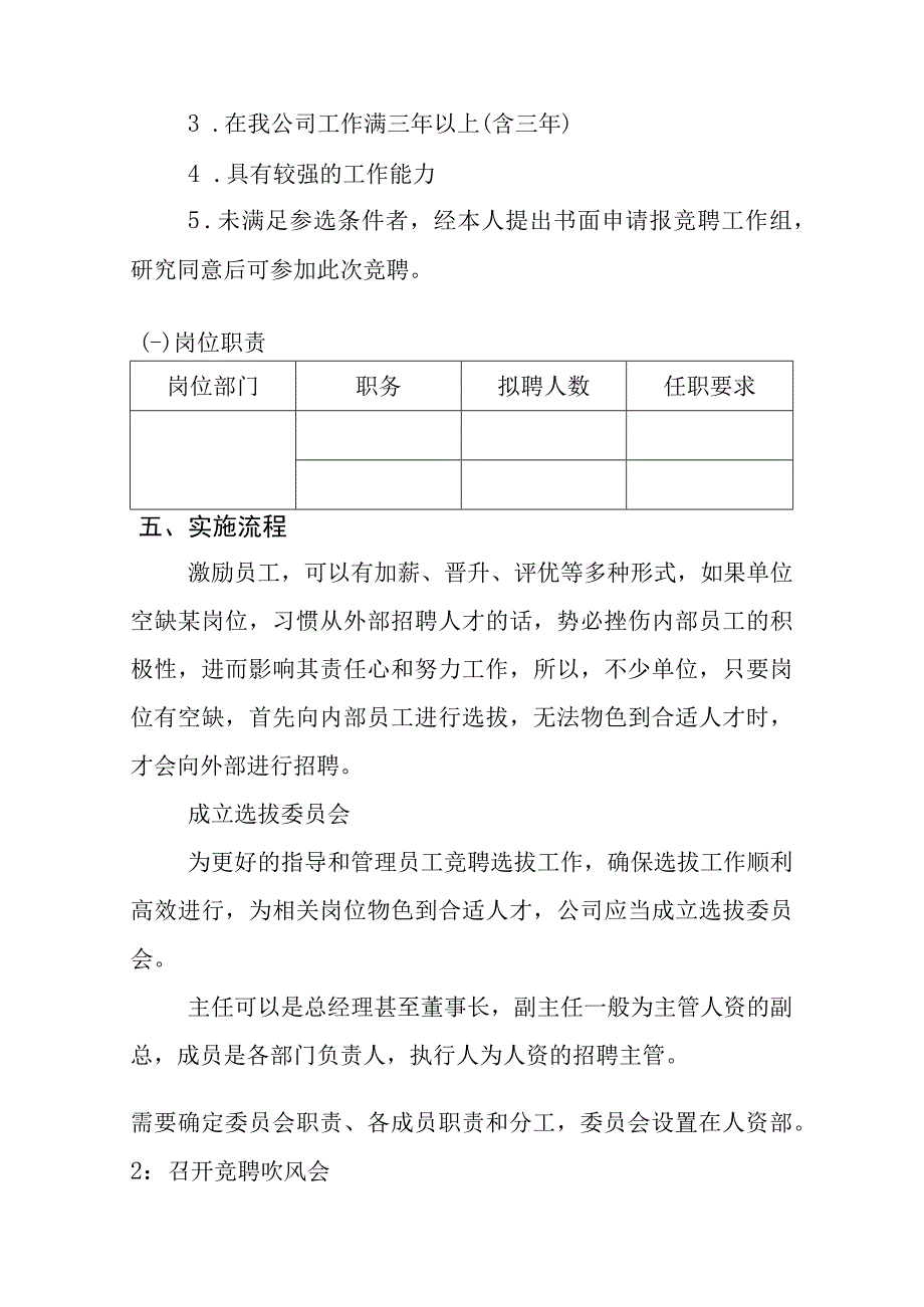 内部竞聘机制.docx_第2页