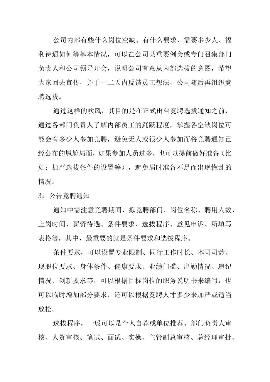 内部竞聘机制.docx_第3页