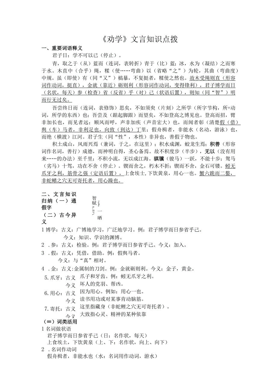 劝学文言词句知识.docx_第1页