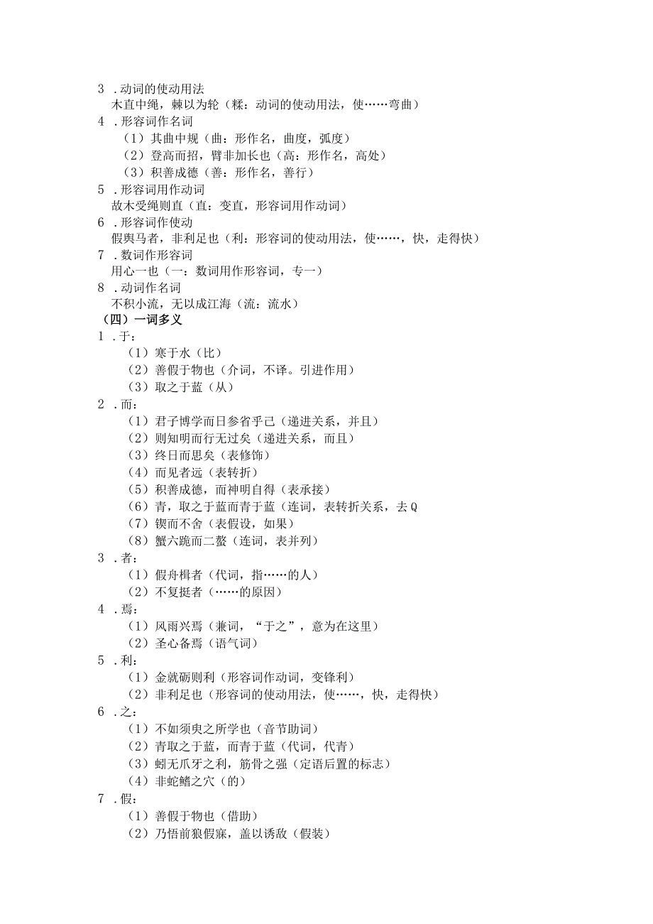 劝学文言词句知识.docx_第2页