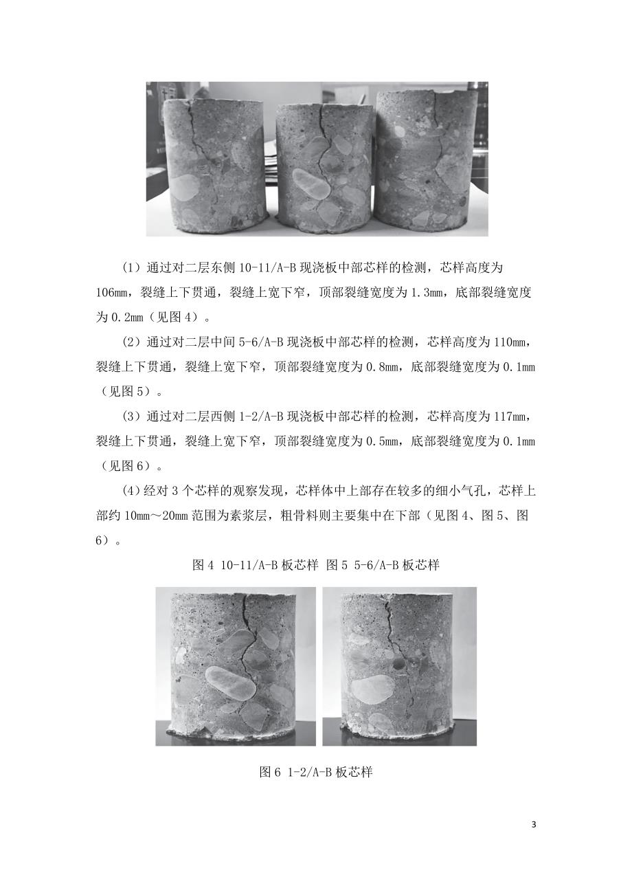 现浇板裂缝产生原因与处理.doc_第3页