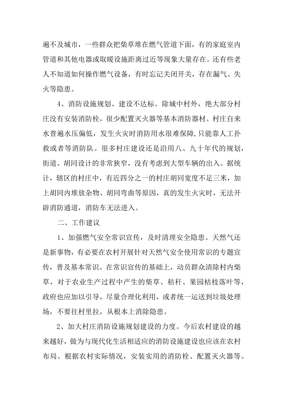 关于城镇燃气安全隐患问题的调研报告.docx_第2页