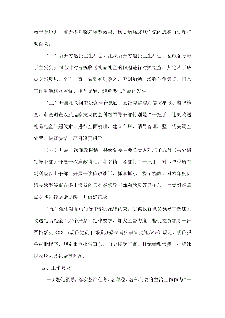 关于集中开展党员领导部违规收送礼品礼金问题专项整治工作方案.docx_第2页