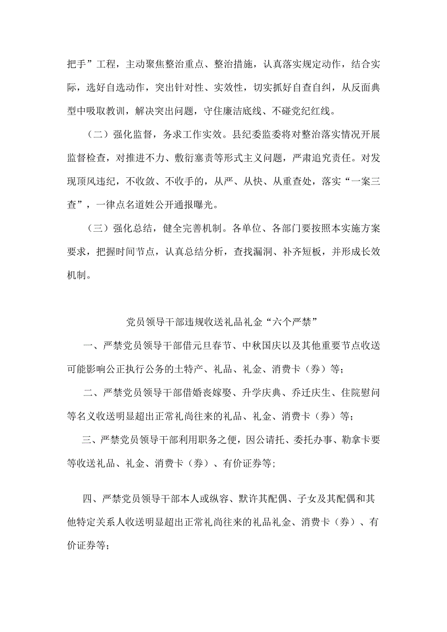 关于集中开展党员领导部违规收送礼品礼金问题专项整治工作方案.docx_第3页