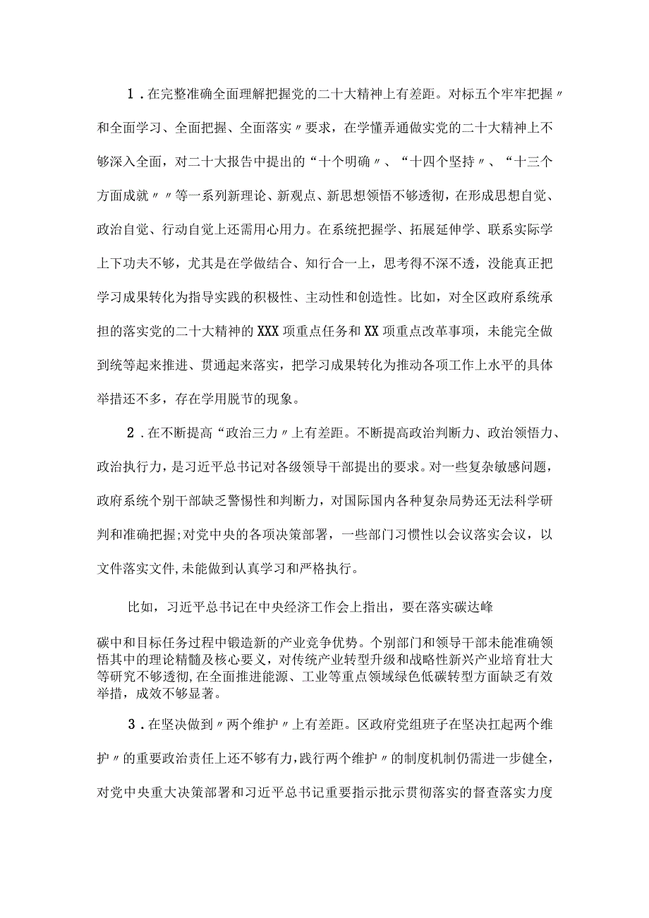 区政府党组班子民主生活会对照检查材料4篇汇编.docx_第2页