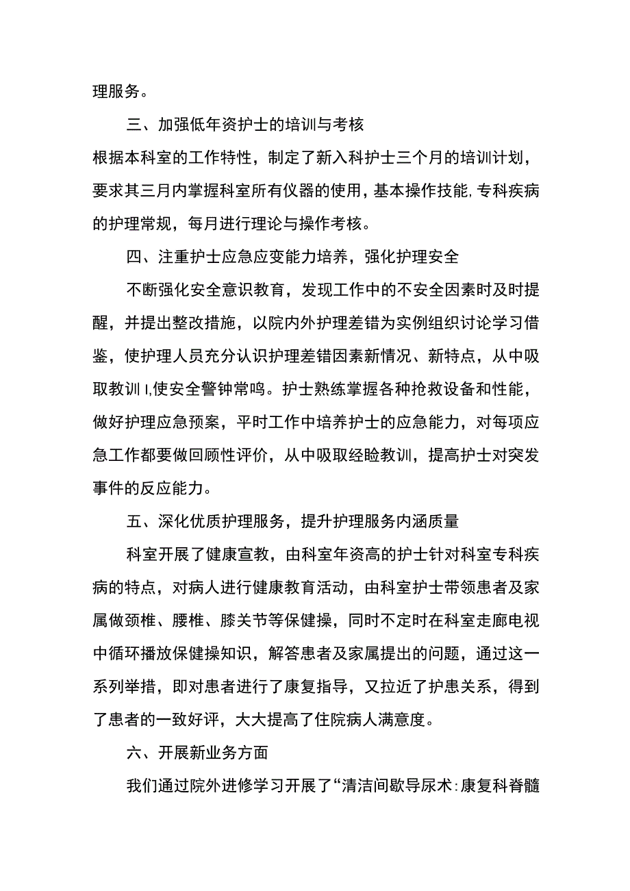 医院康复医学科优质护理年终工作汇报.docx_第2页