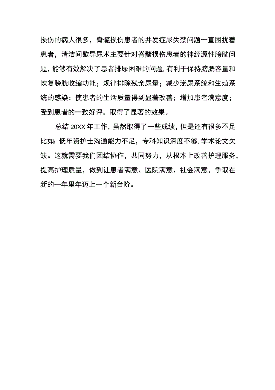 医院康复医学科优质护理年终工作汇报.docx_第3页