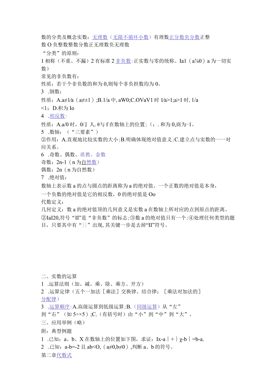 初一：数的分类及概念.docx_第1页