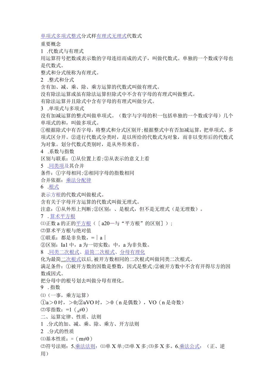 初一：数的分类及概念.docx_第2页