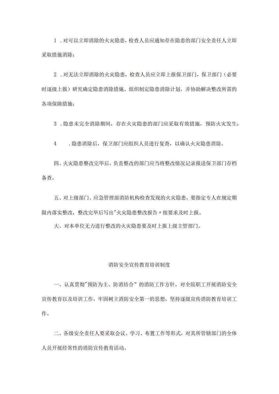 医院卫生健康系统消防管理制度实施标准汇编.docx_第3页