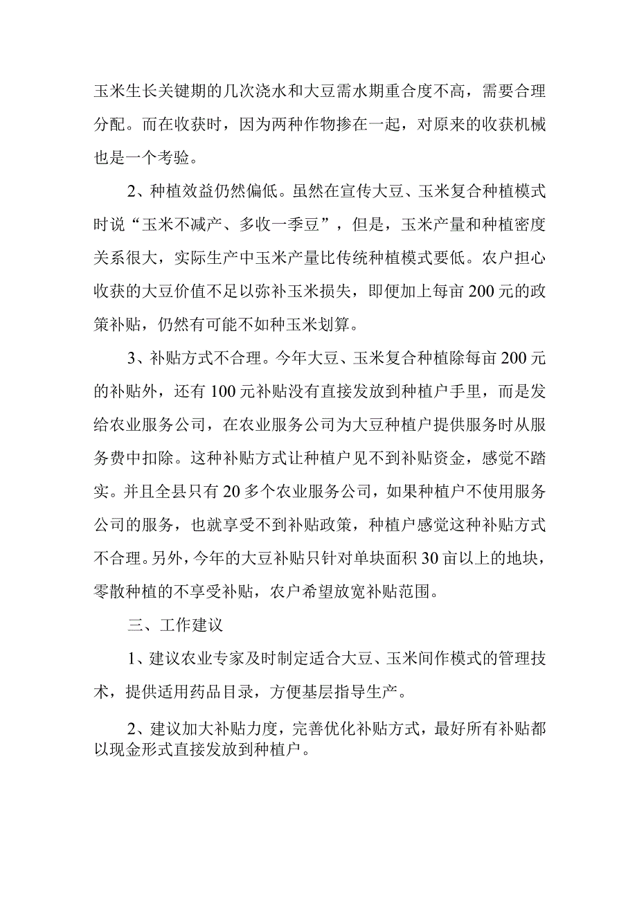 关于大豆玉米带状复合种植的困难问题及工作建议.docx_第2页