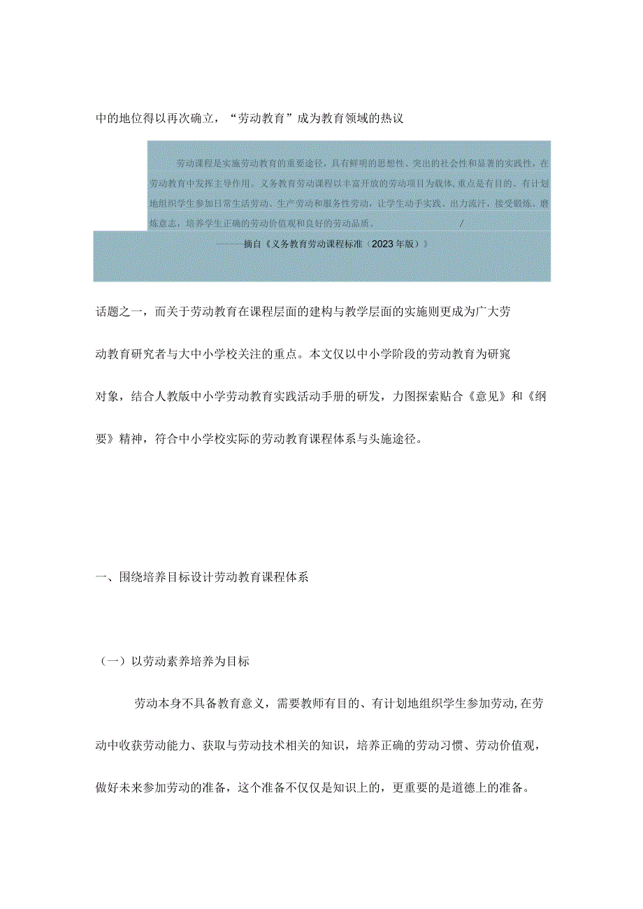 劳动教育课程体系构建与实施.docx_第2页