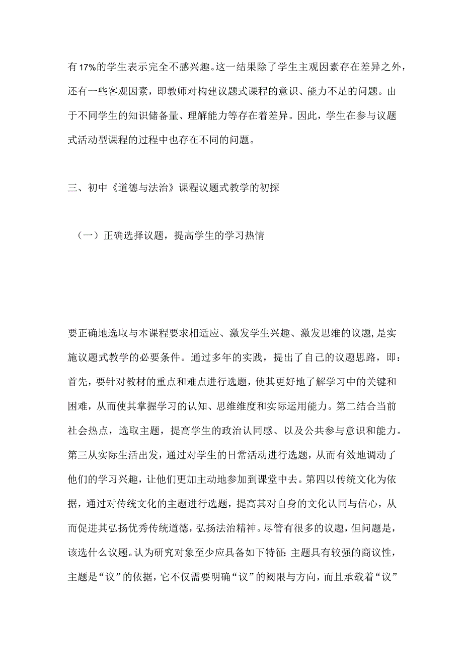 初中道德与法治课议题式教学尝试的初探.docx_第3页