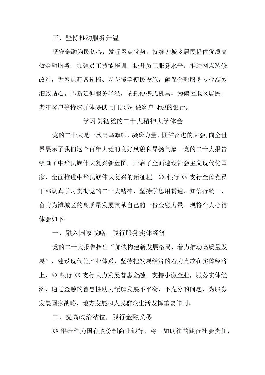 农村信用社基层党员干部学习贯彻党的二十大精神个人心得体会合计4份_002.docx_第2页