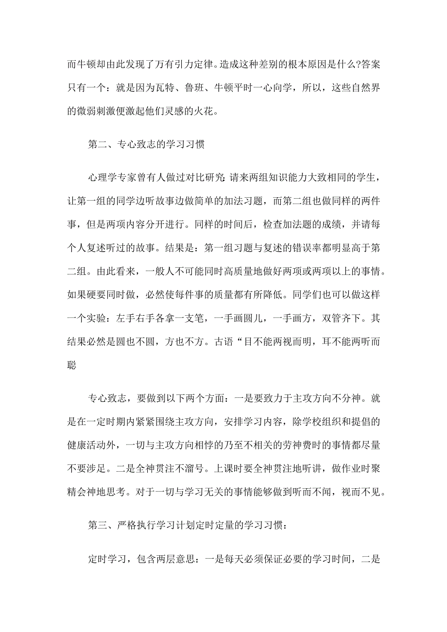 养成良好学习习惯国旗下讲话稿18篇汇编.docx_第2页