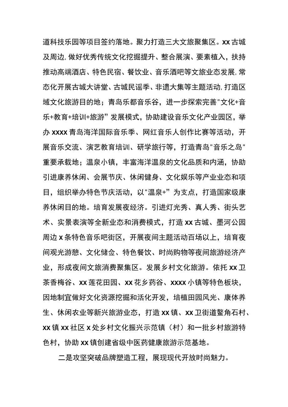 区文化和旅游局民生工程建设工作要点总结.docx_第2页