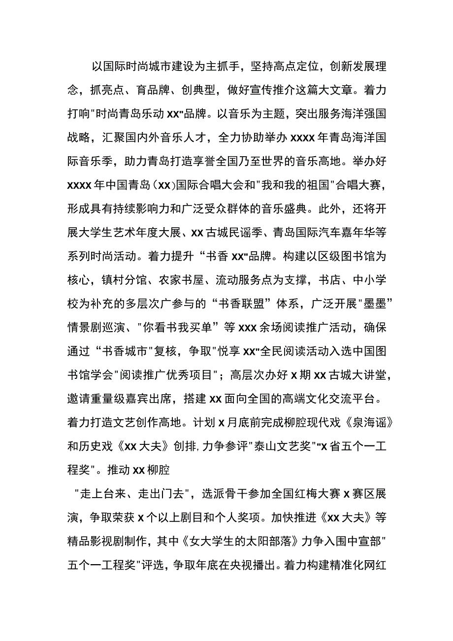 区文化和旅游局民生工程建设工作要点总结.docx_第3页