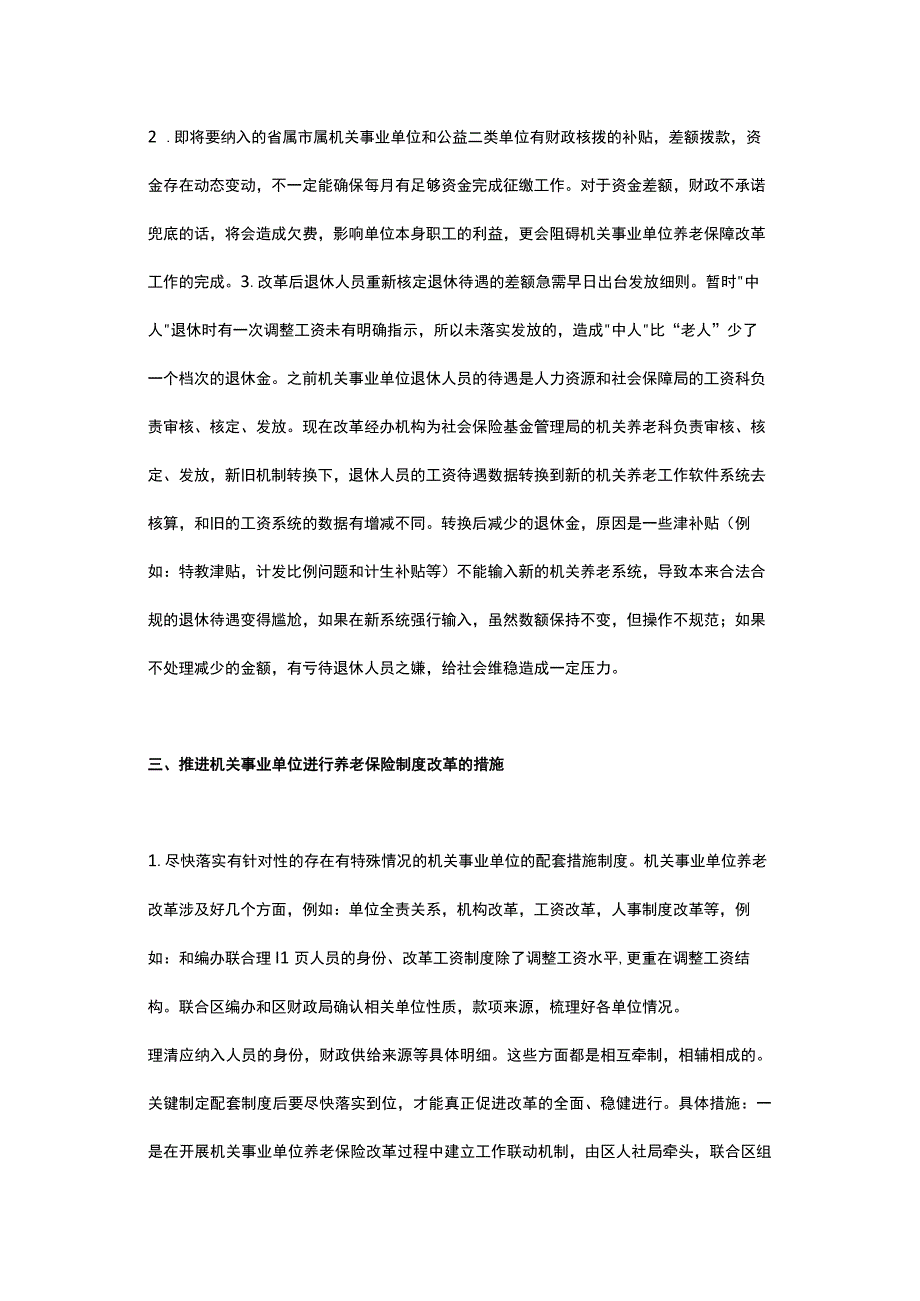 区级机关事业单位养老保险改革推进方案.docx_第2页