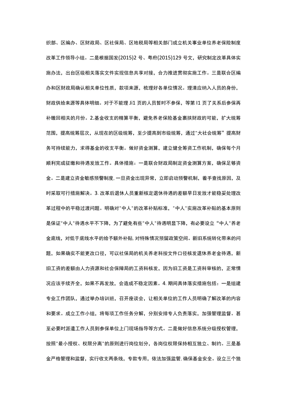 区级机关事业单位养老保险改革推进方案.docx_第3页