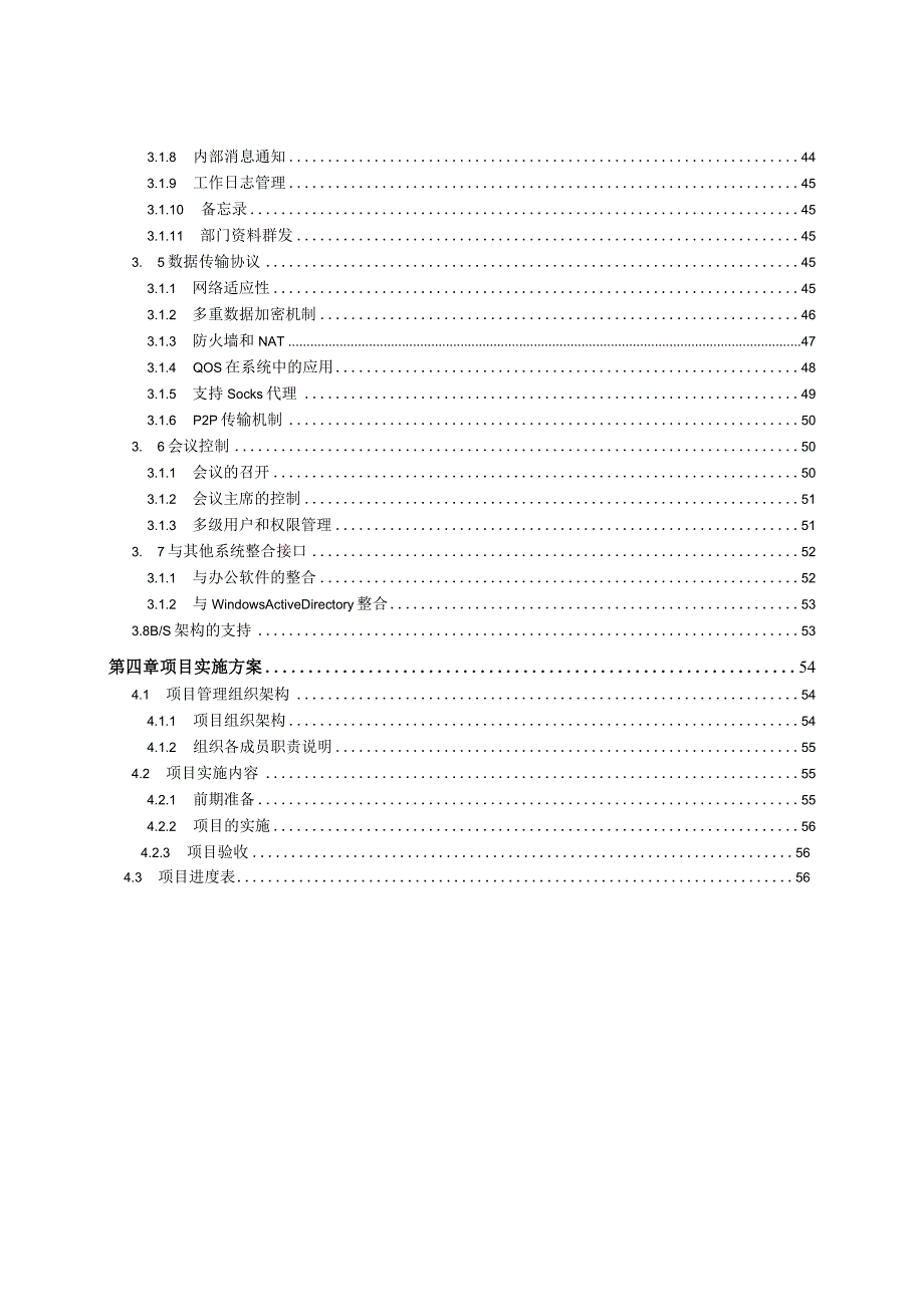 医疗机构视频会议系统可行性建设方案.docx_第3页