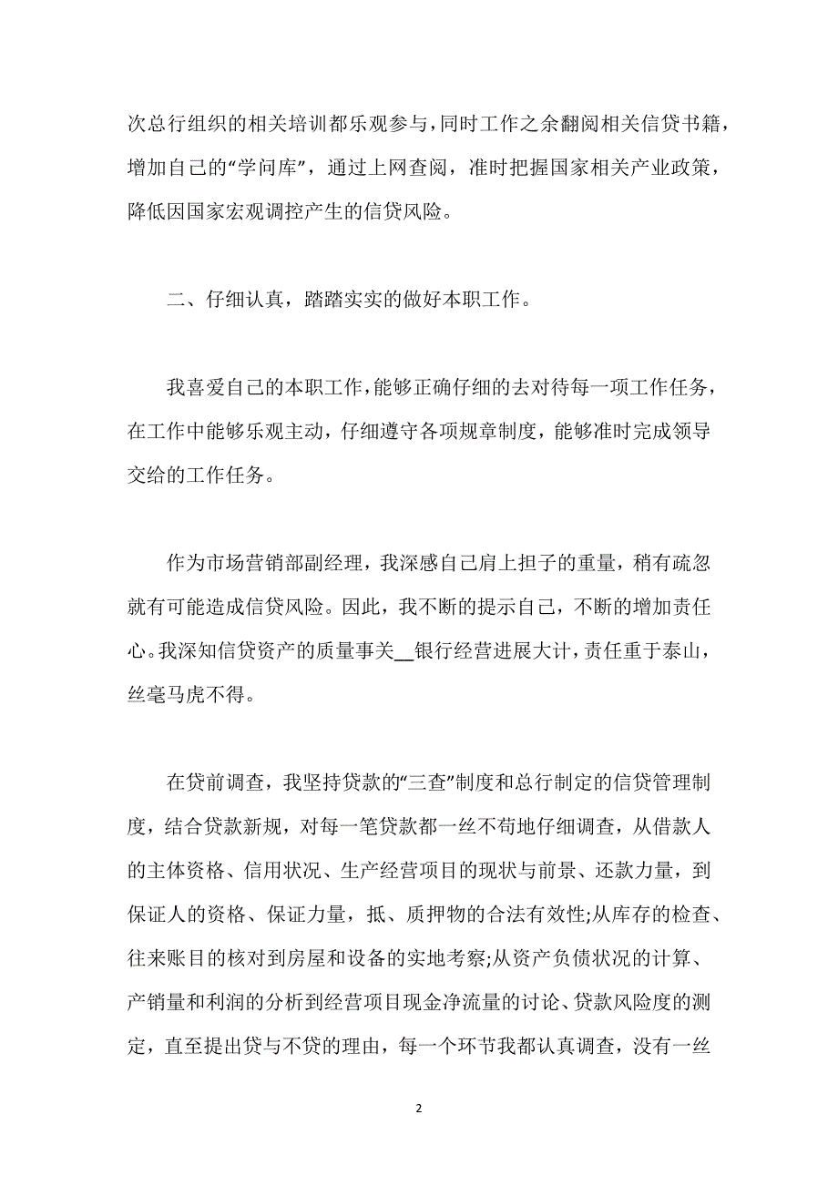 贷款销售个人工作总结.docx_第2页