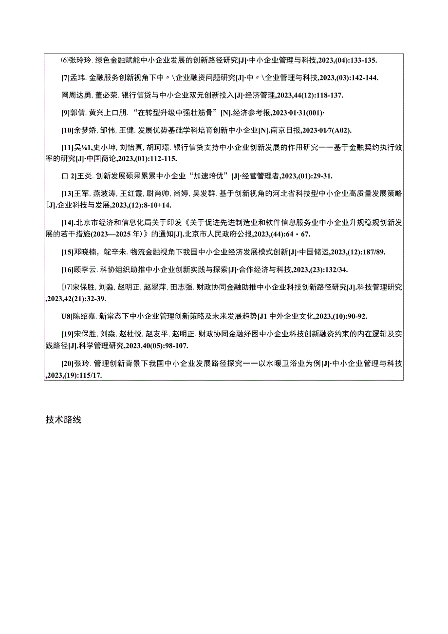 创达中学教学楼项目施工质量控制存在的问题及对策开题报告含提纲.docx_第3页