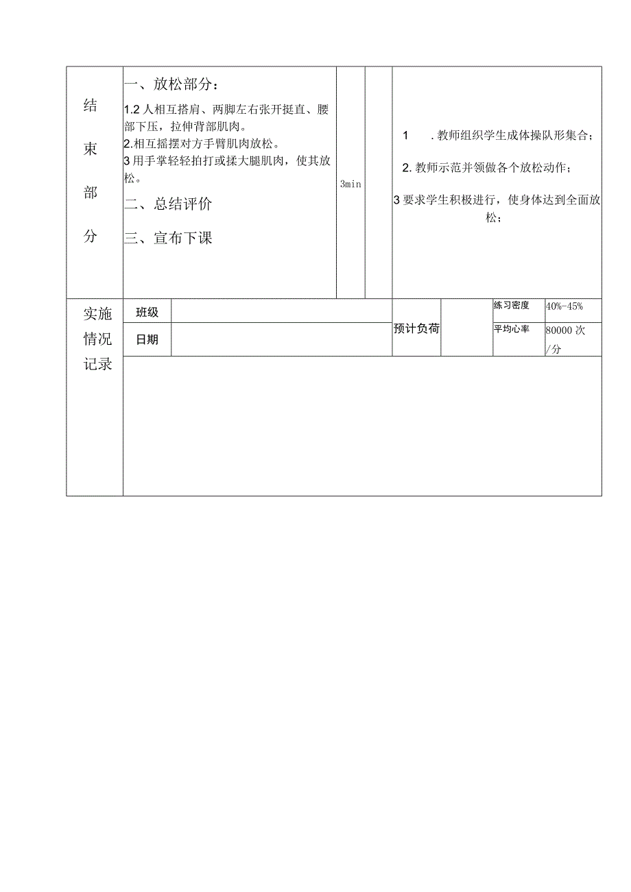 初中羽毛球握拍教案.docx_第3页