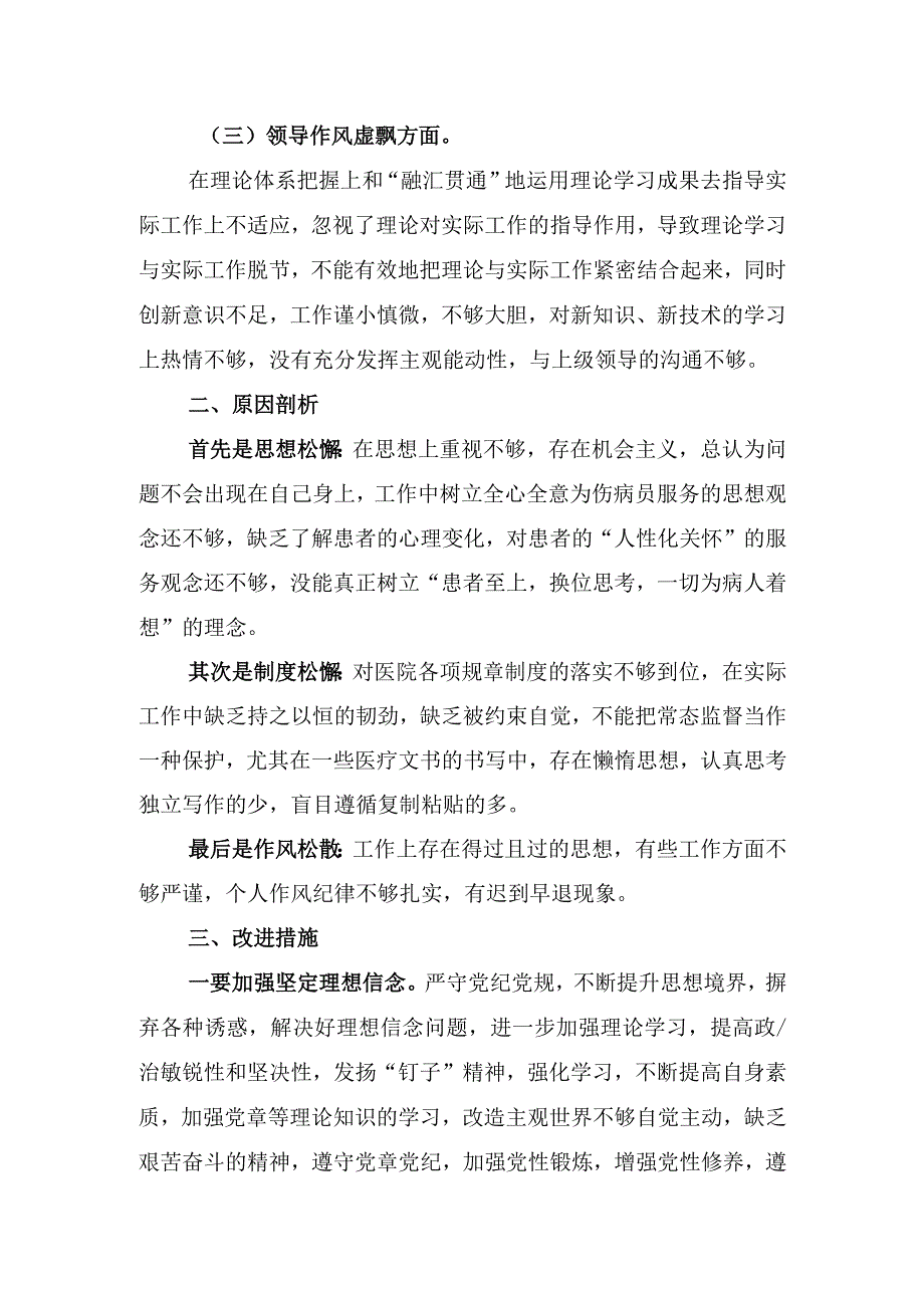 医院干部剖析材料.docx_第2页