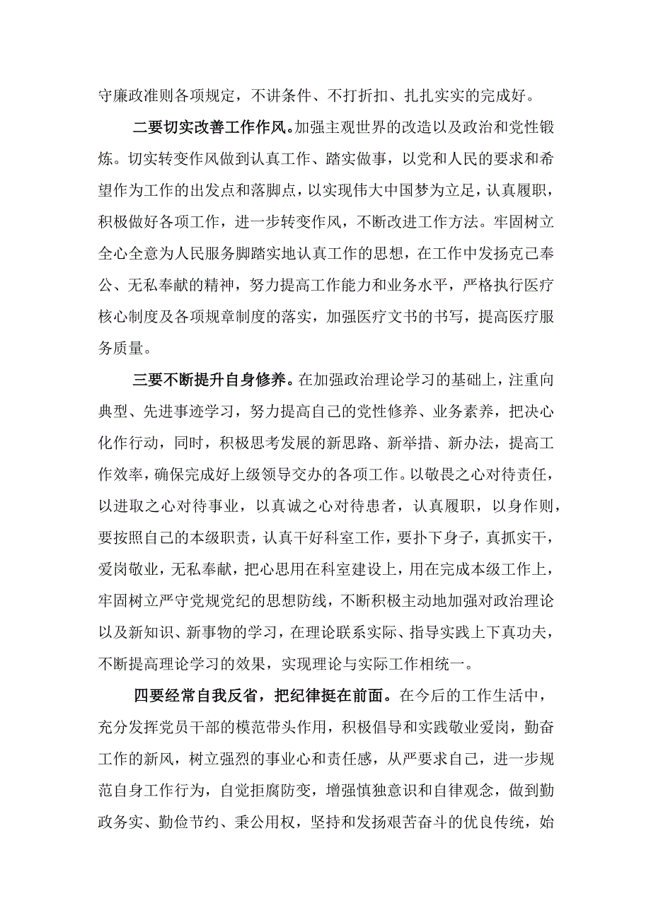 医院干部剖析材料.docx_第3页